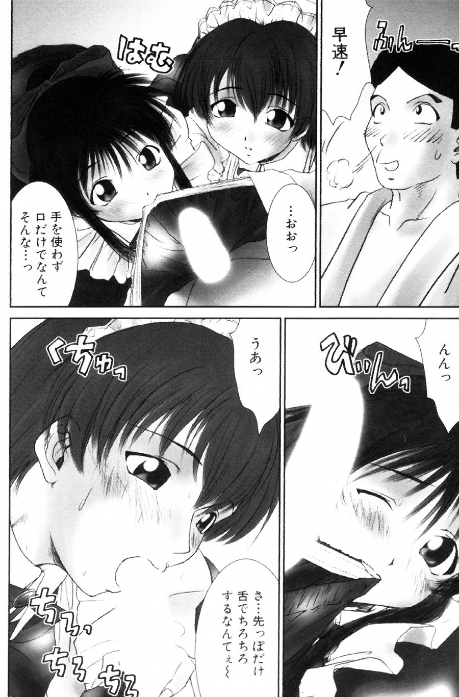 [友美イチロウ] i kiss 2