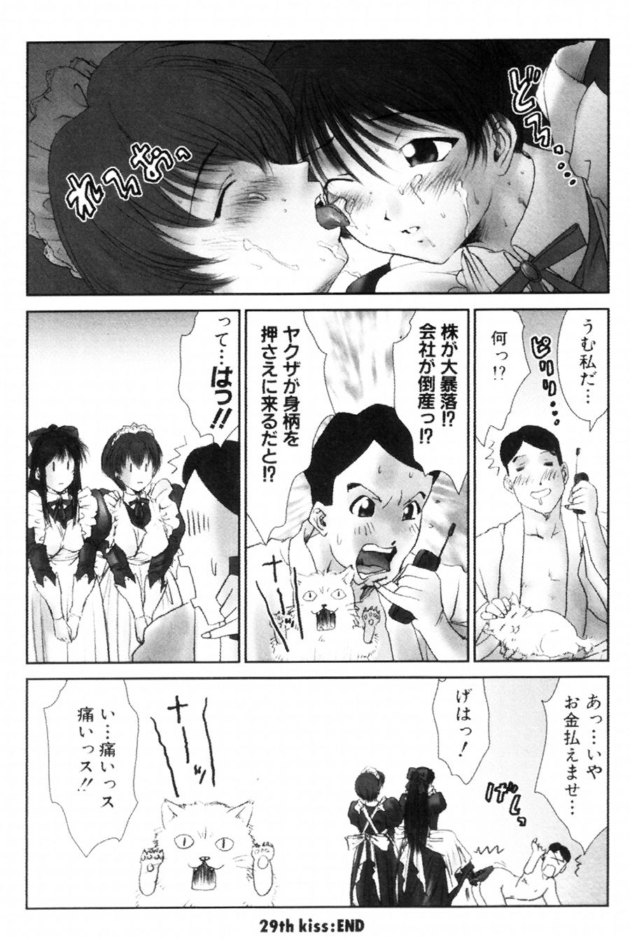 [友美イチロウ] i kiss 2