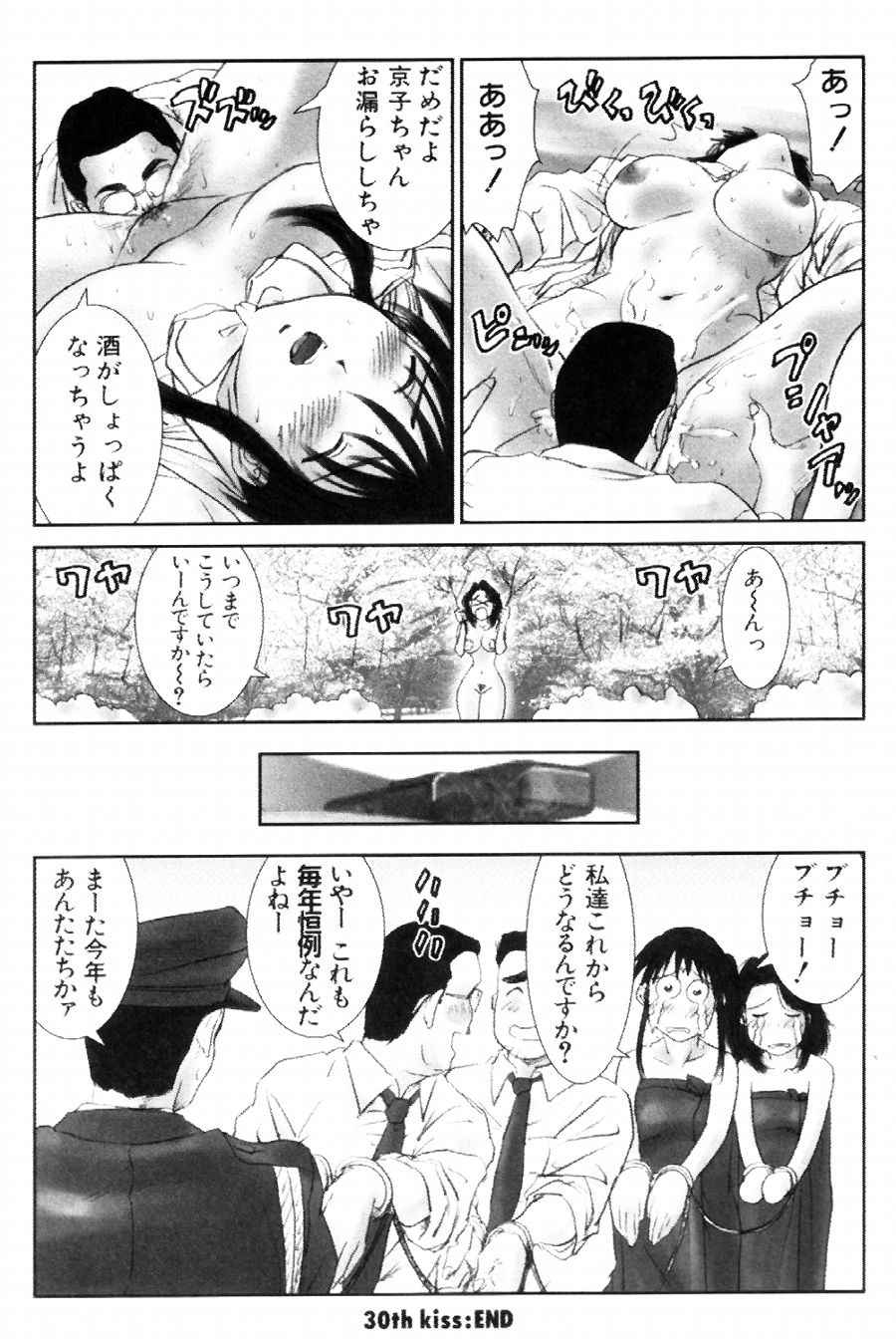 [友美イチロウ] i kiss 2