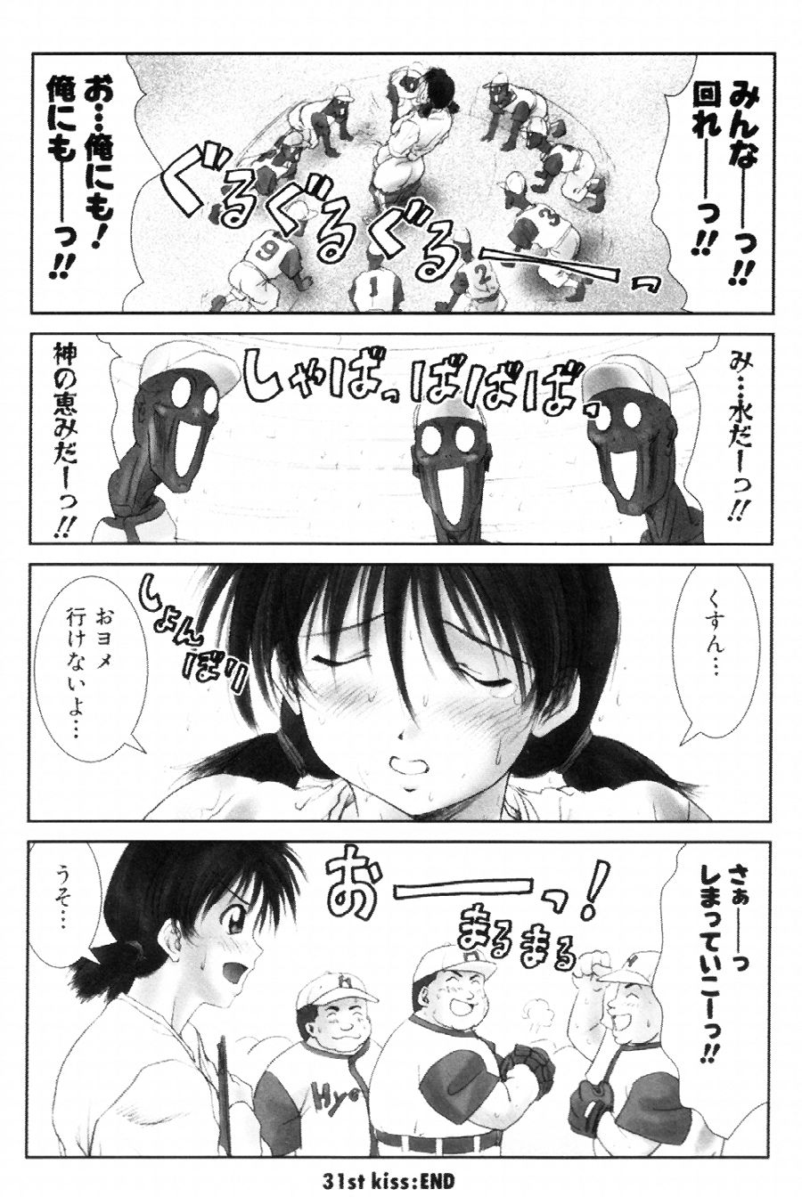 [友美イチロウ] i kiss 2