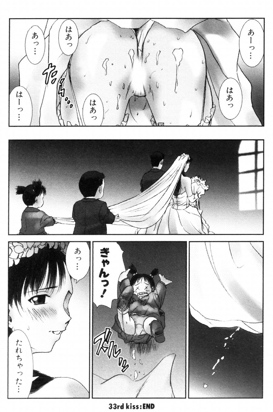 [友美イチロウ] i kiss 2