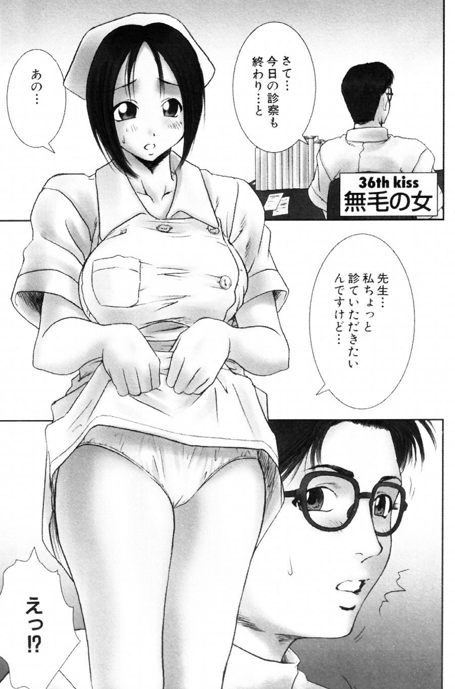 [友美イチロウ] i kiss 2