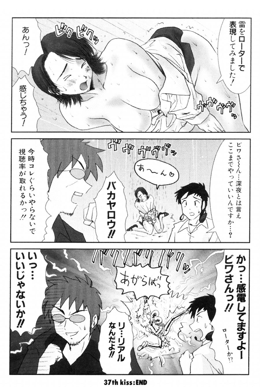 [友美イチロウ] i kiss 2