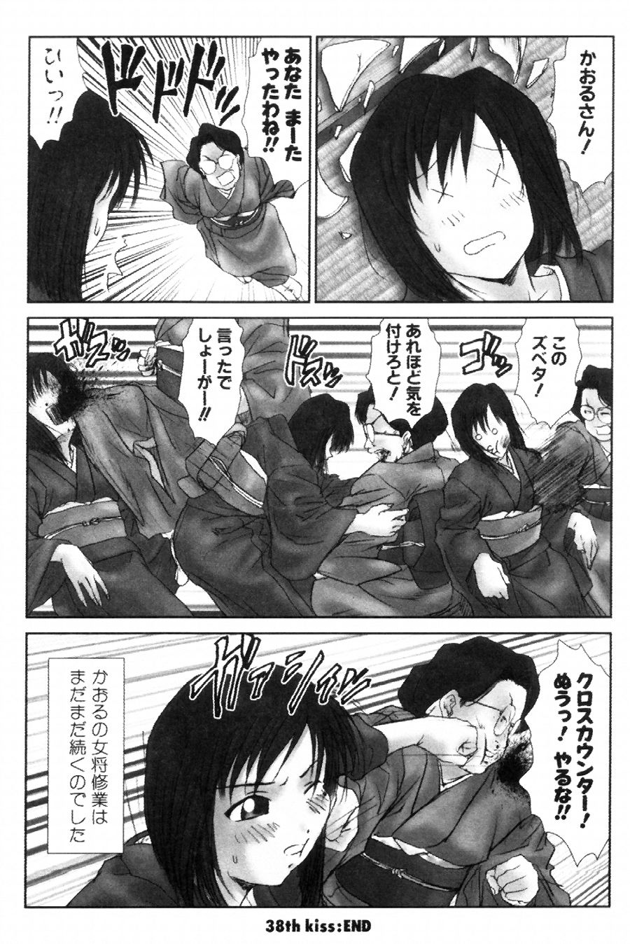 [友美イチロウ] i kiss 2