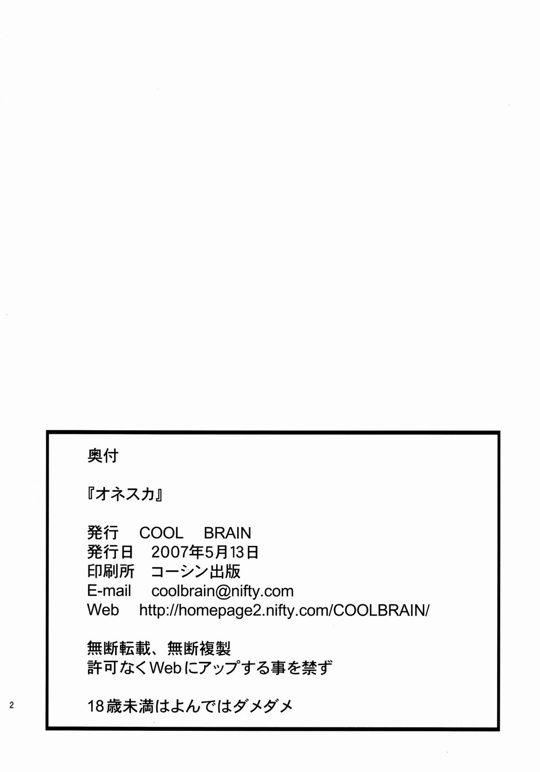 [Cool Brain (木谷さい)] オネスカ準備号