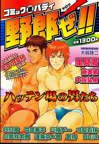 BeachBoy（やおい）[JAP-ENG？]