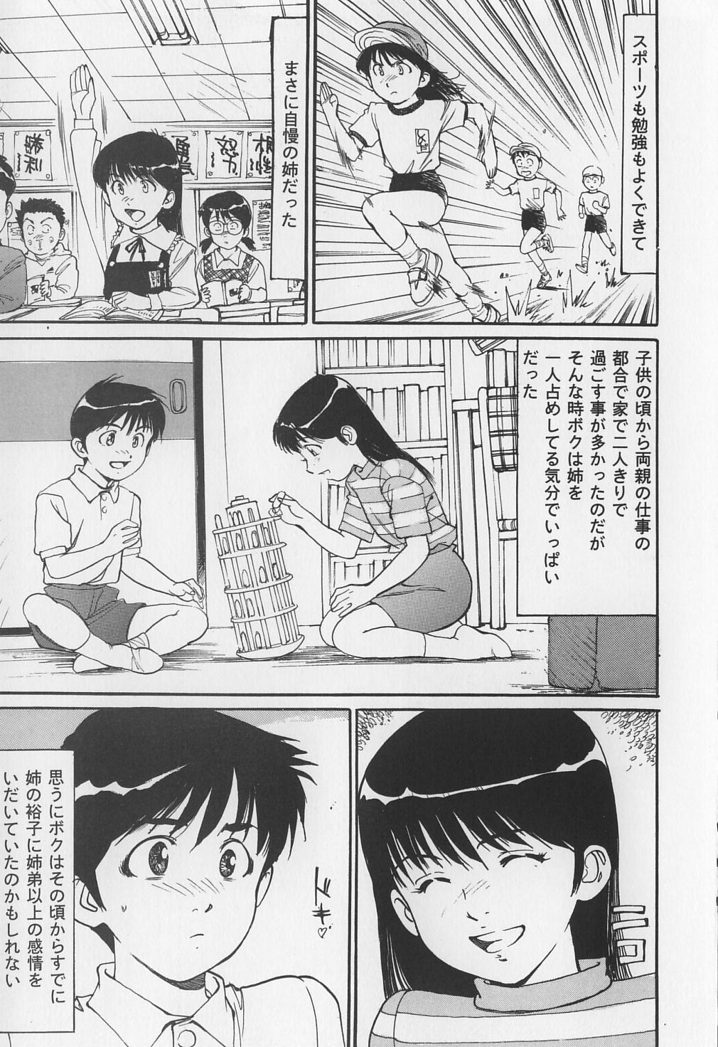 [真弓大介] からみつく女