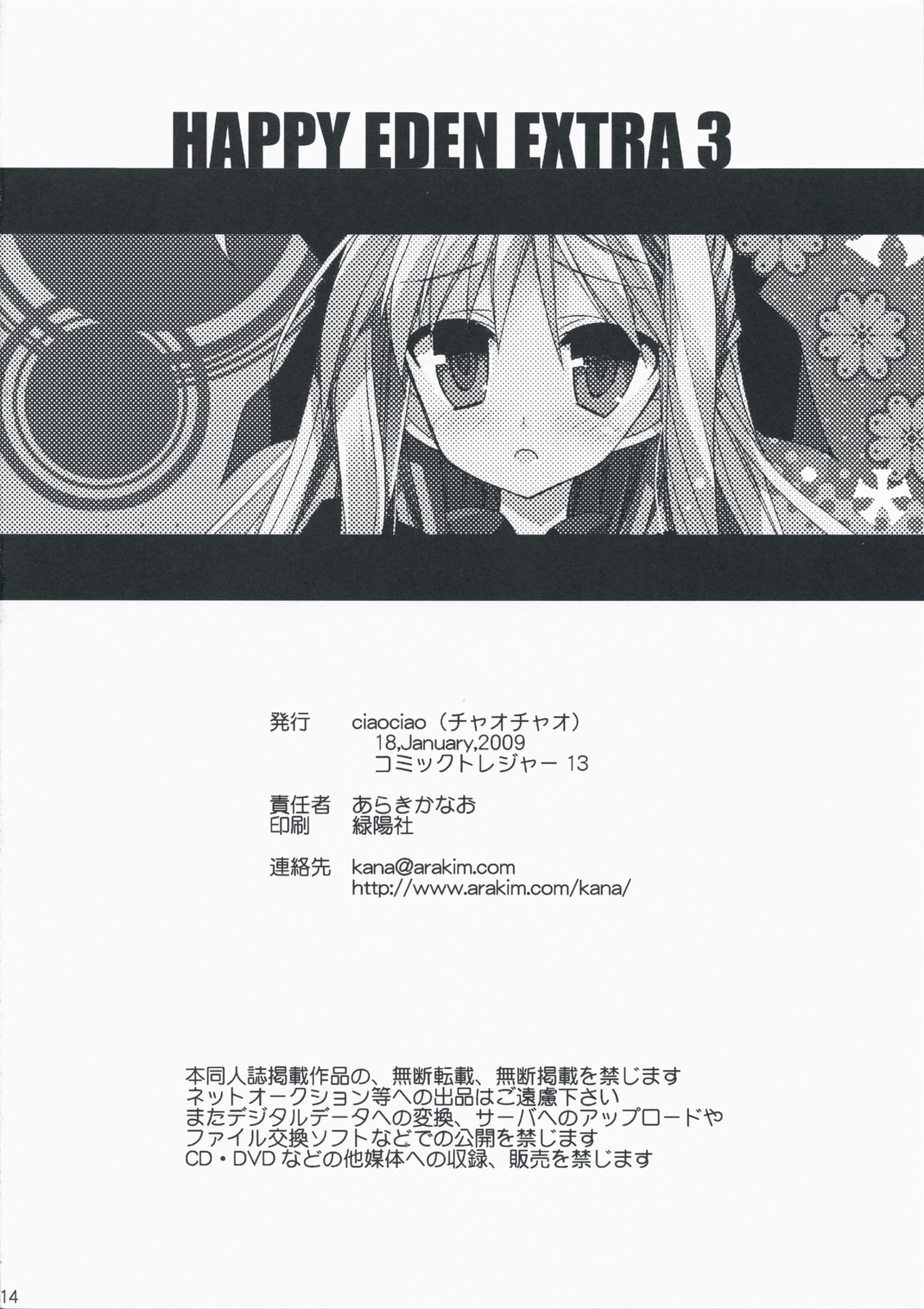 [ciaociao (あらきかなお)] HAPPY EDEN EXTRA 3 (ハヤテのごとく！)