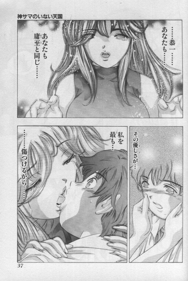 [鬼窪浩久] 神サマのいない天国