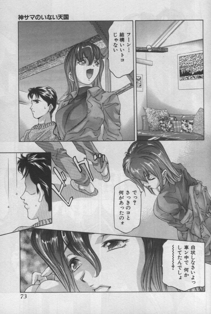 [鬼窪浩久] 神サマのいない天国