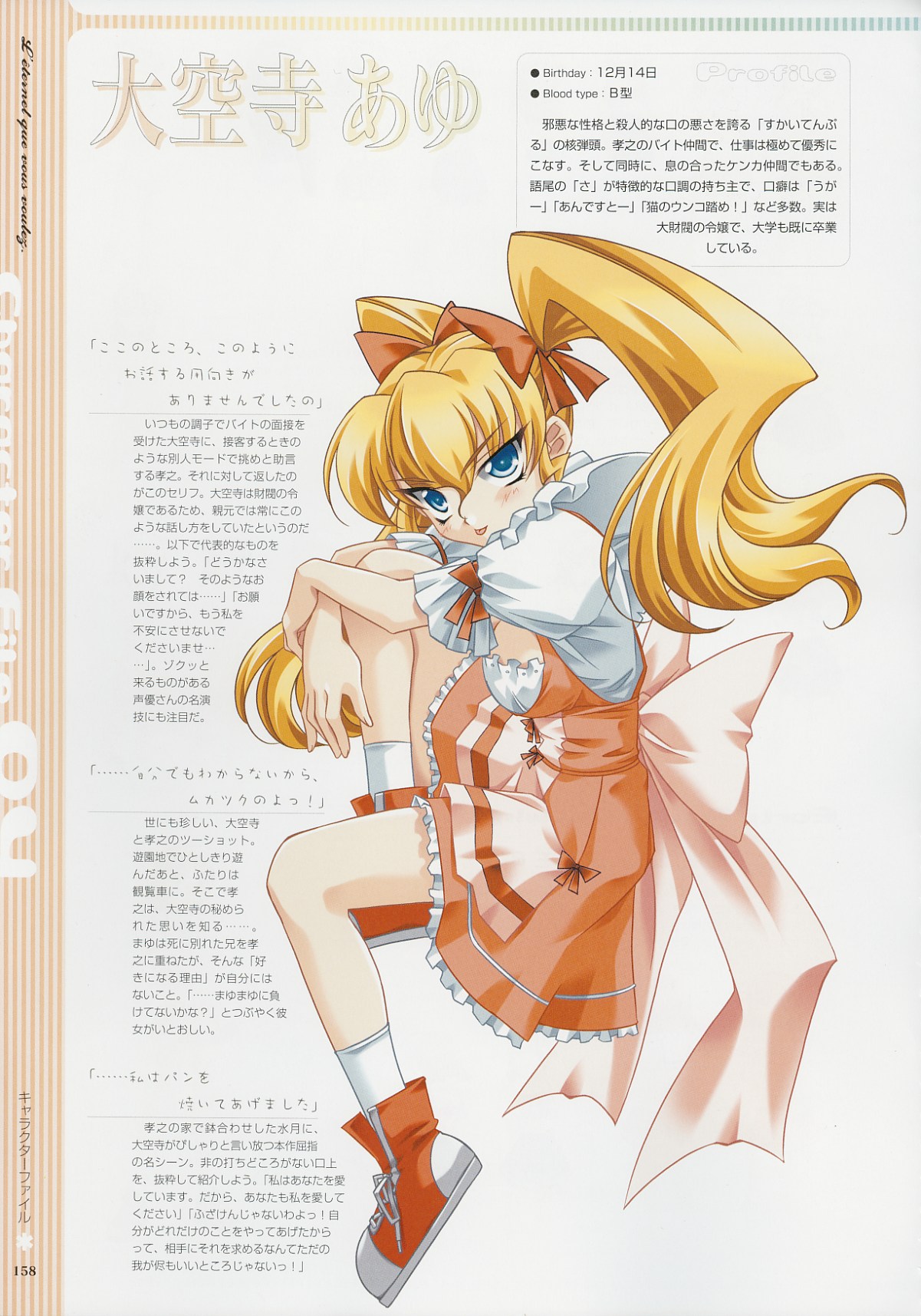 【年齢】君が望む永遠-記念画集