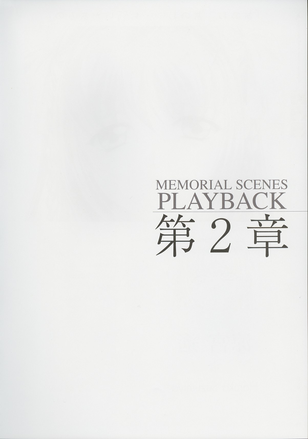 【年齢】君が望む永遠-記念画集