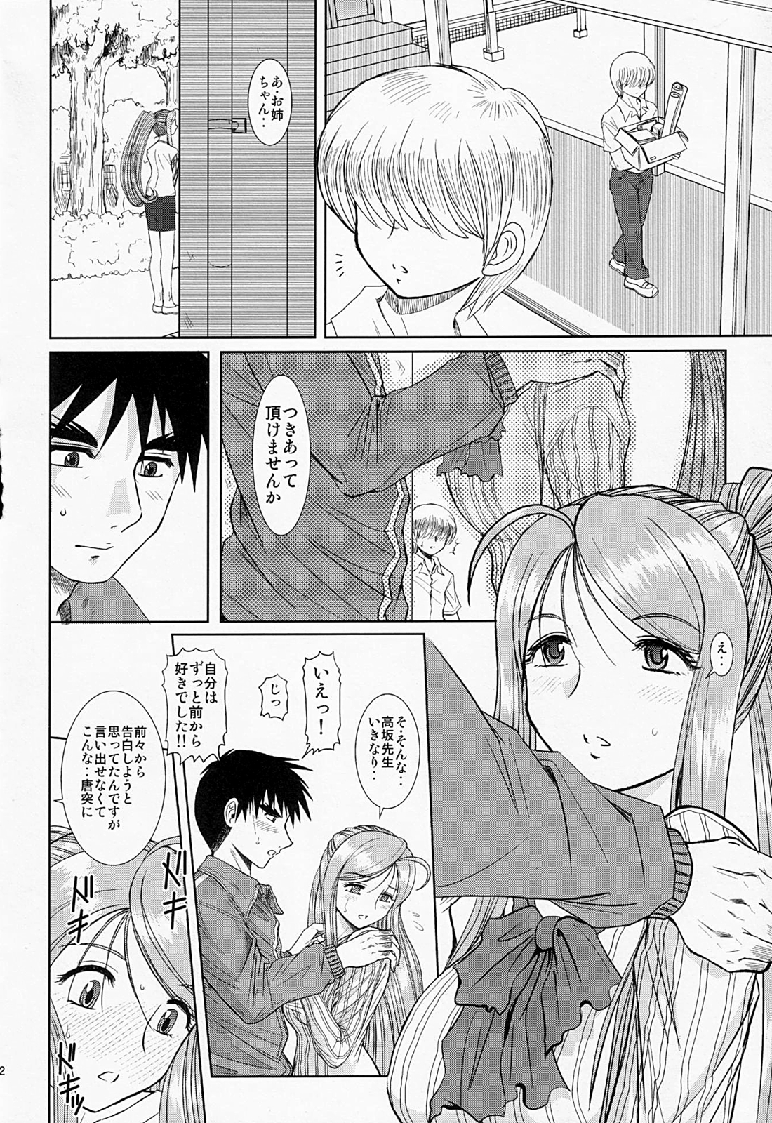 [スタジオ・ワラビー (はるほんや)] お姉ちゃん先生 壱時限目