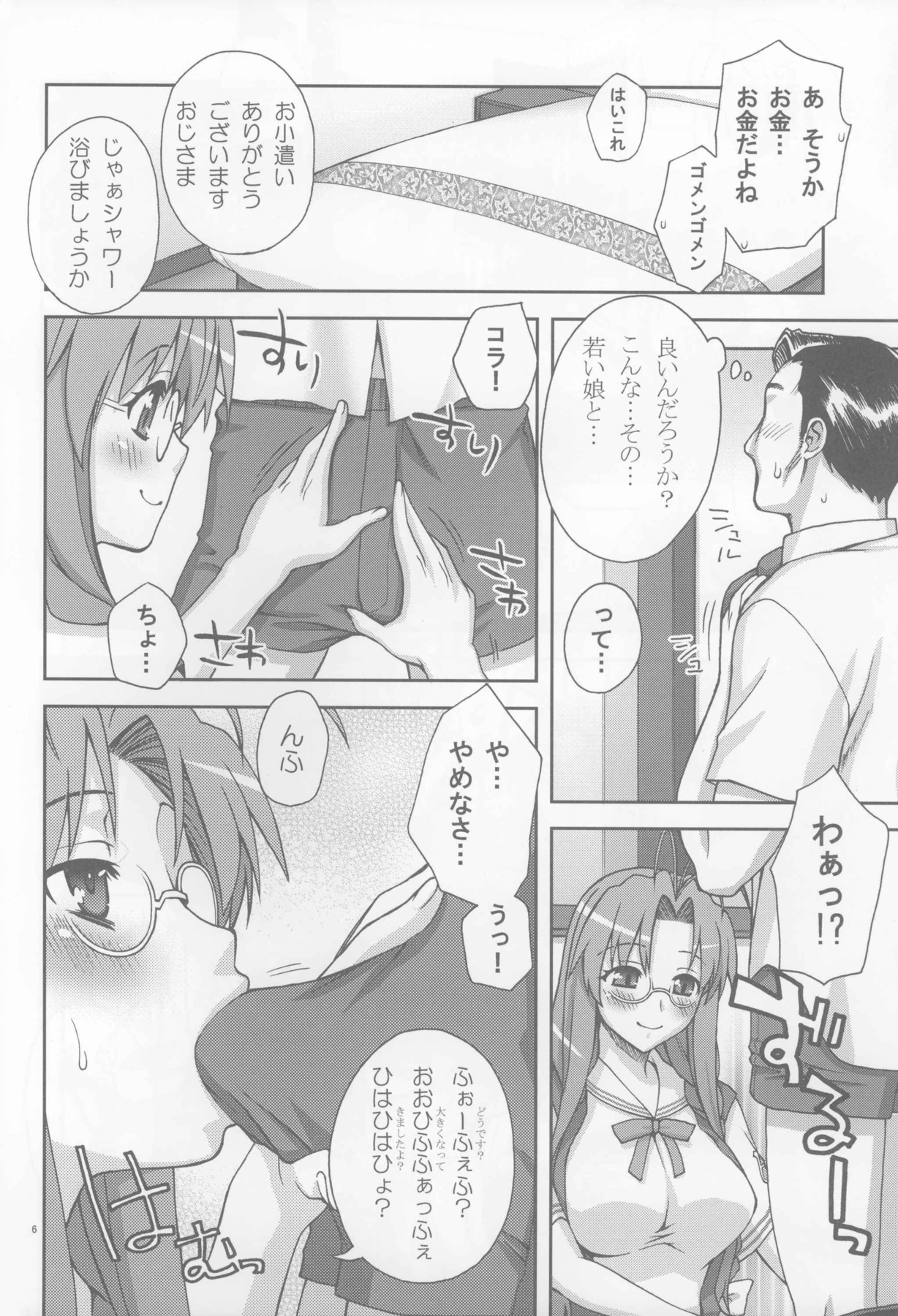 (C75) [蒲焼屋 (鰻丸)] 早苗さんがんばる! (クラナド)