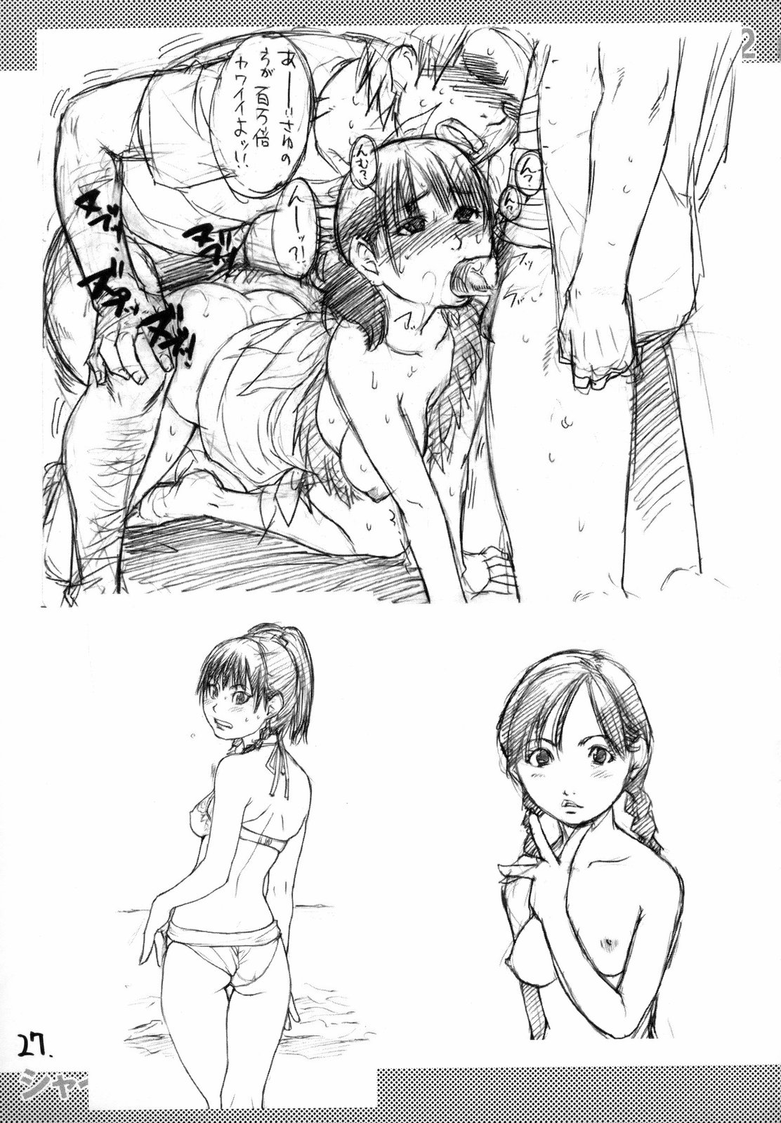 (C75) [翁計画 (師走の翁)] シャイムスラクガキ 2