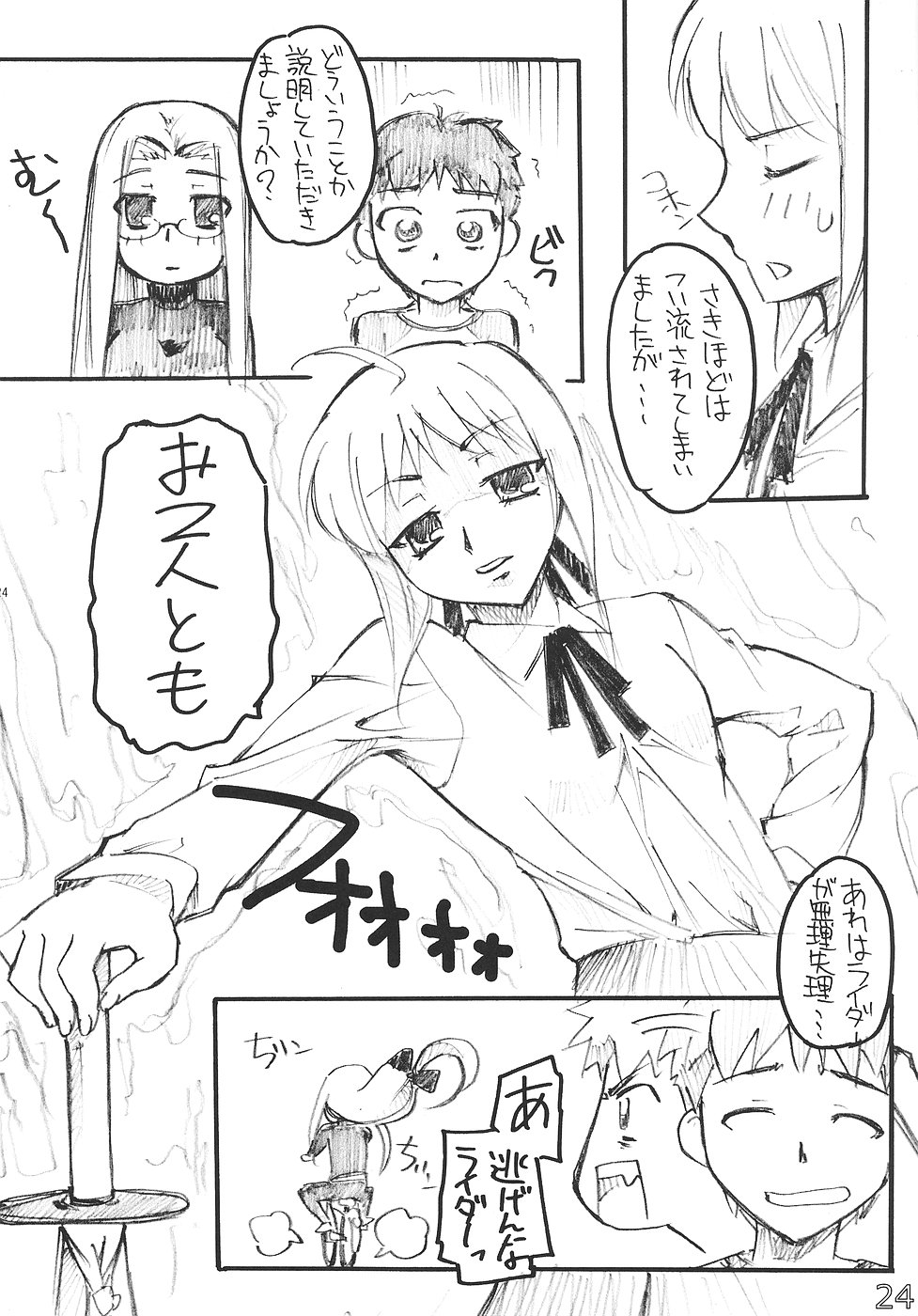 (C70) [G-Power! (SASAYUKi)] ライド・オン・セイバー (Fate/stay night)