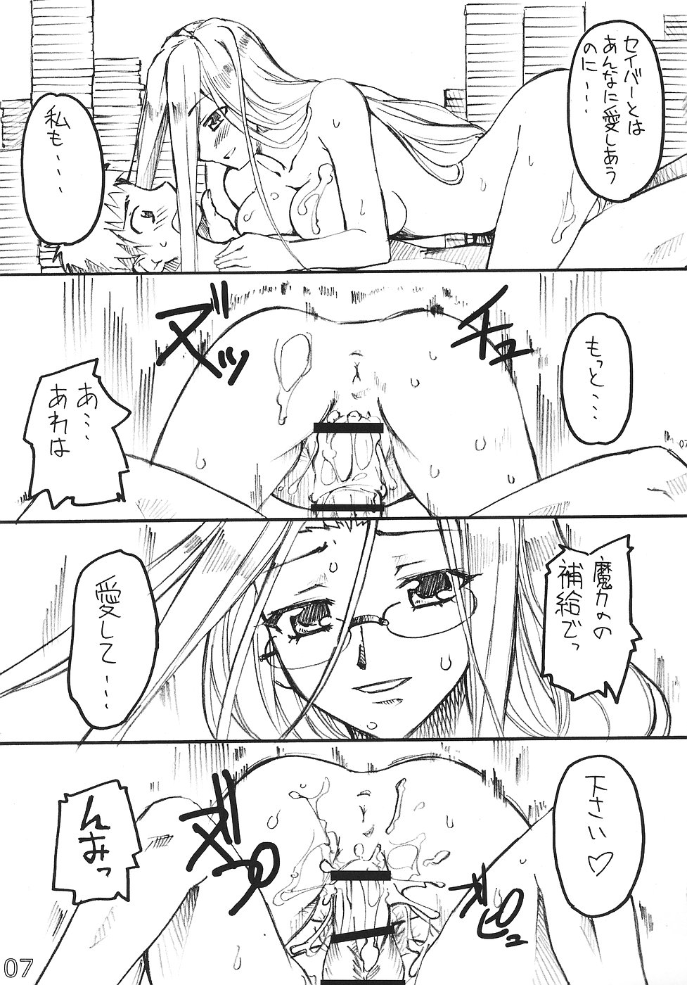 (C70) [G-Power! (SASAYUKi)] ライド・オン・セイバー (Fate/stay night)