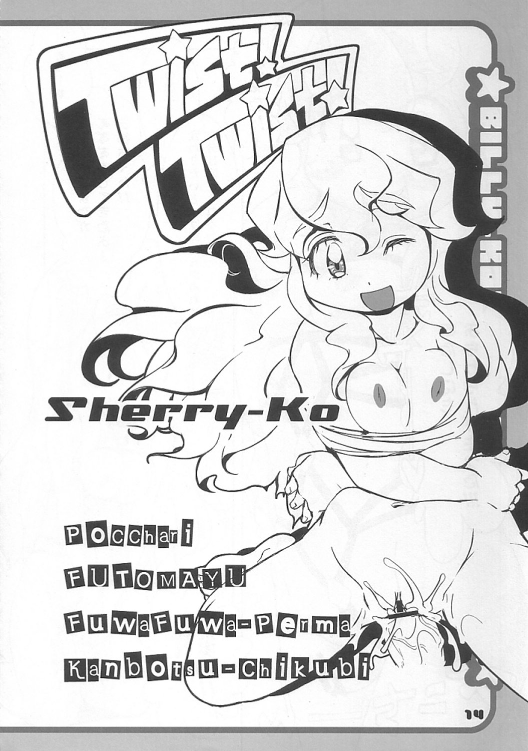 (C72) [プリンセスメイス (九練ちと)] びり子's ふたなりキャンプ！ (ビリ_ズブ_トキャンプ)