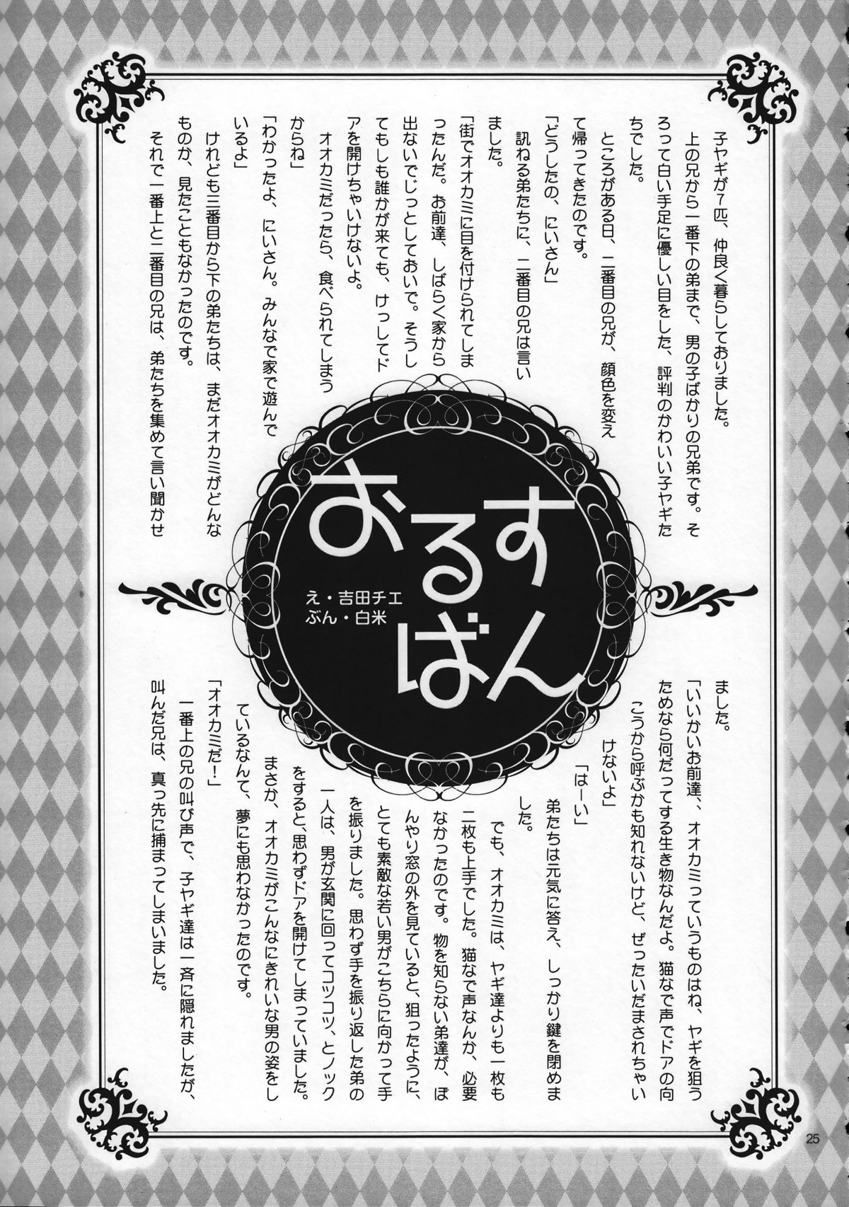 (C75) [ロロロロモ (よろず)] 少年色図鑑 9 ～お伽子～