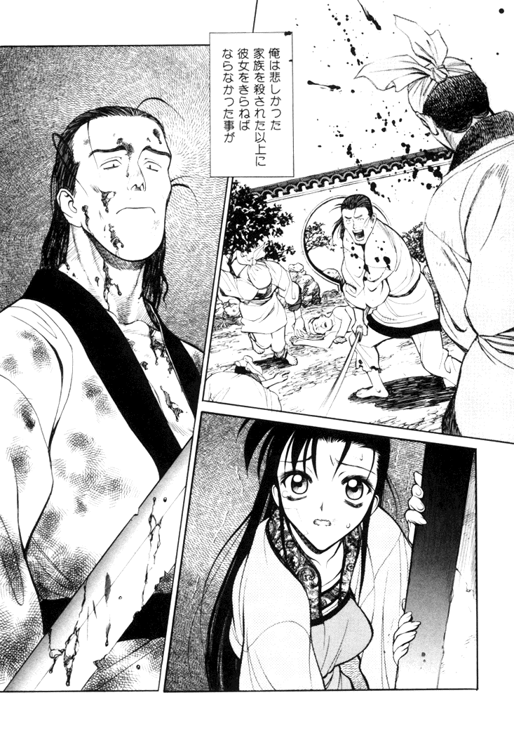 [清水清] 三国志艶義 下巻