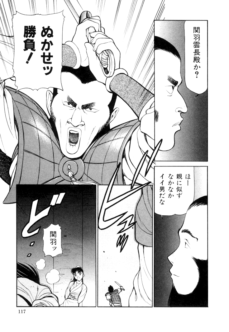 [清水清] 三国志艶義 下巻