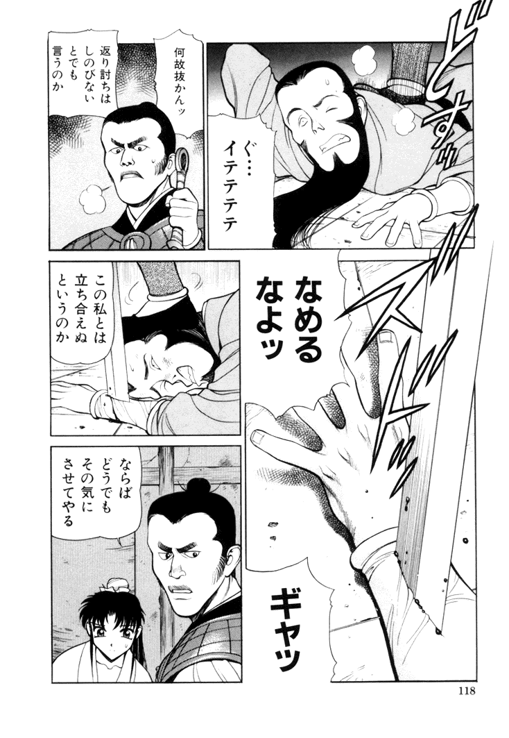 [清水清] 三国志艶義 下巻