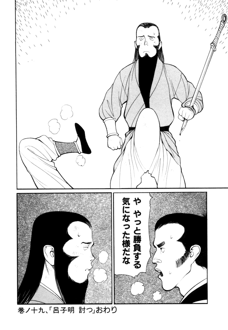 [清水清] 三国志艶義 下巻