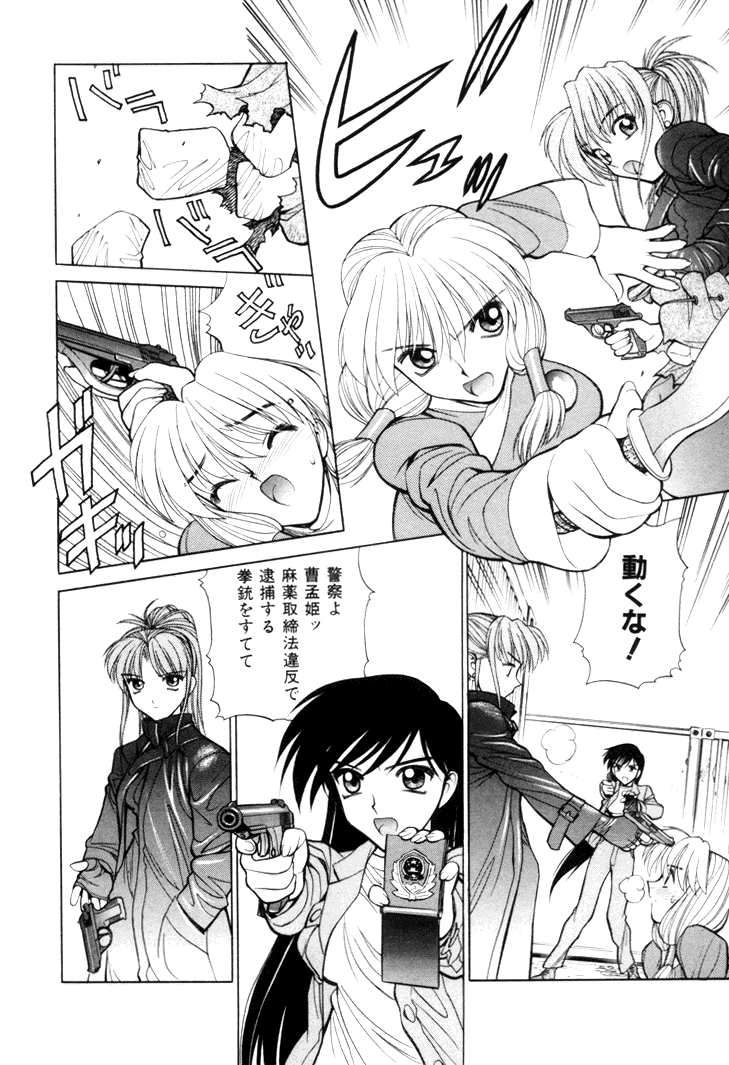 [清水清] 三国志艶義 下巻