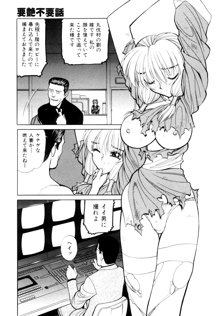 [清水清] 三国志艶義 下巻