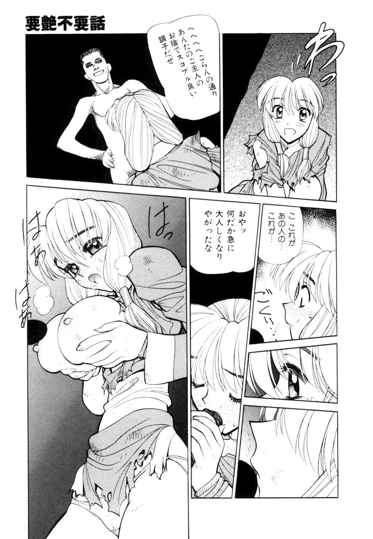 [清水清] 三国志艶義 下巻