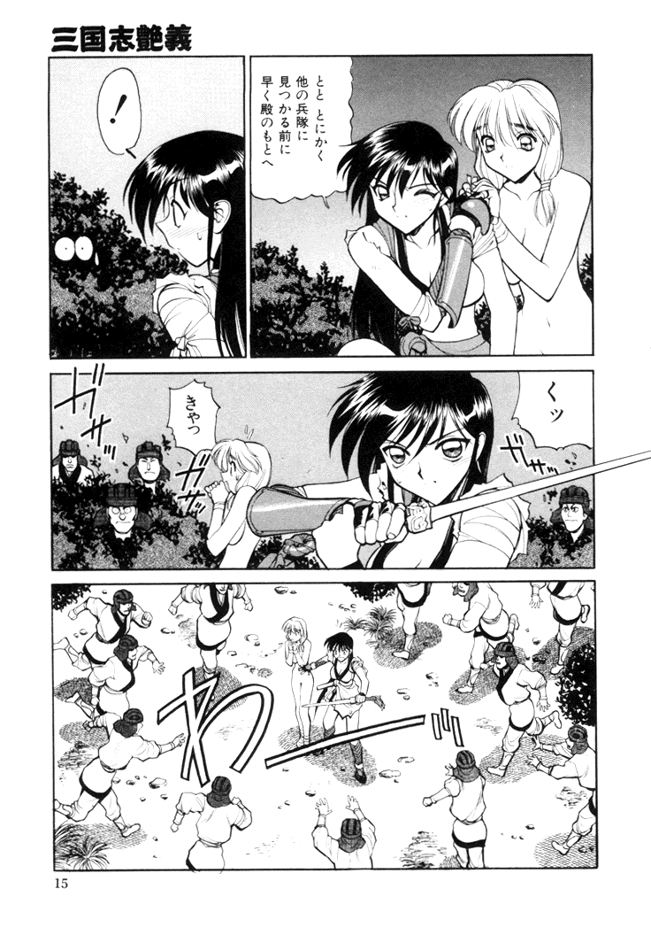 [清水清] 三国志艶義 下巻