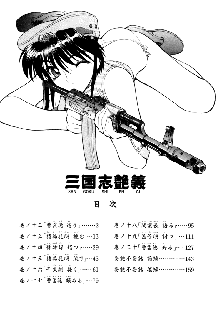 [清水清] 三国志艶義 下巻