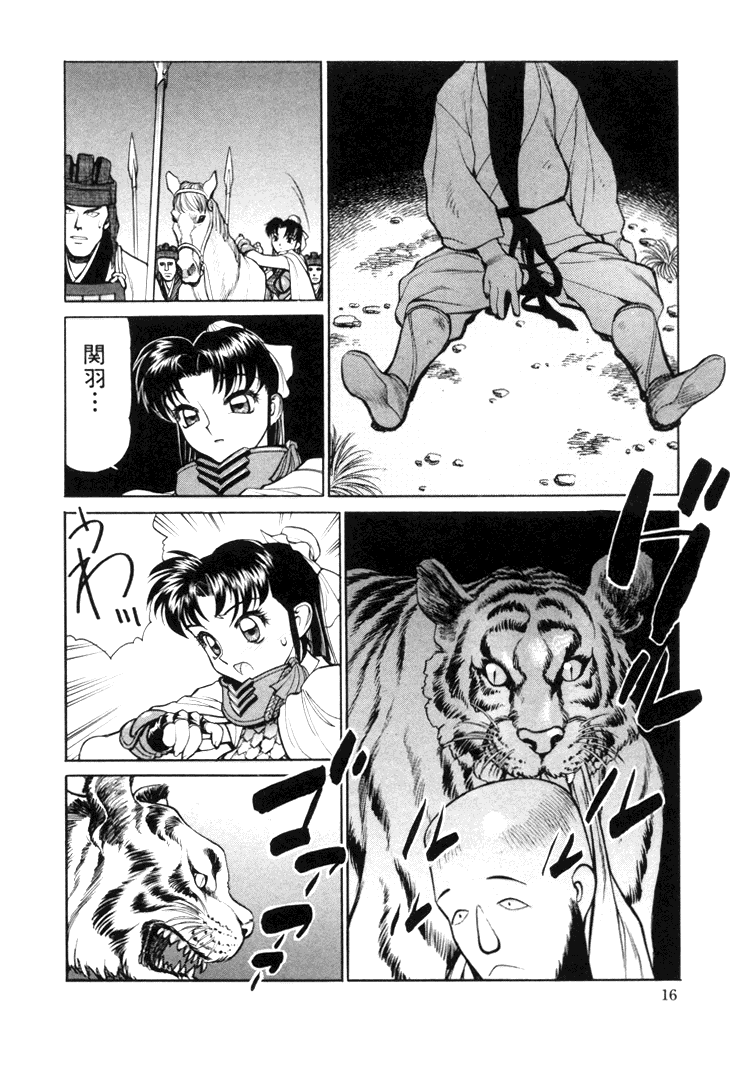 [清水清] 三国志艶義 下巻