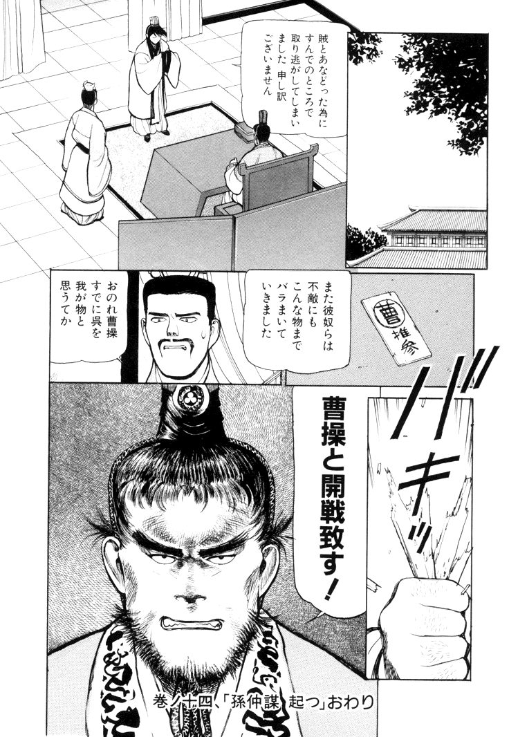 [清水清] 三国志艶義 下巻