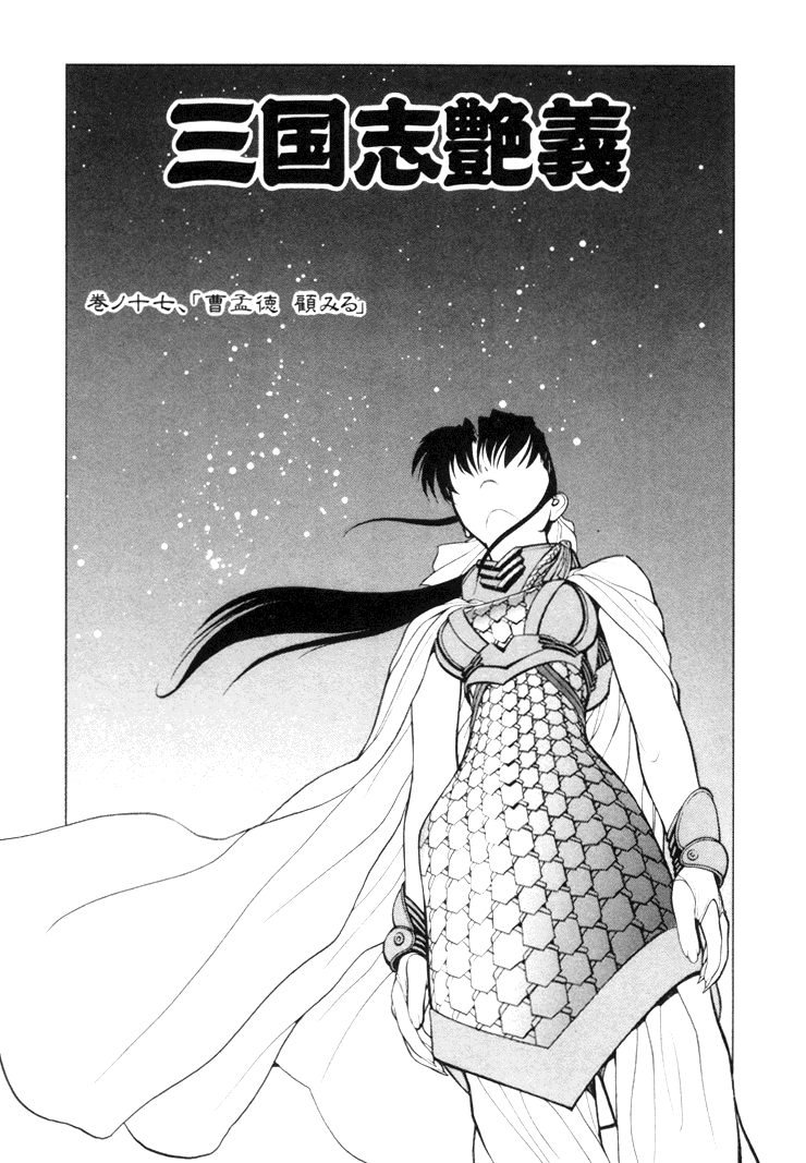 [清水清] 三国志艶義 下巻