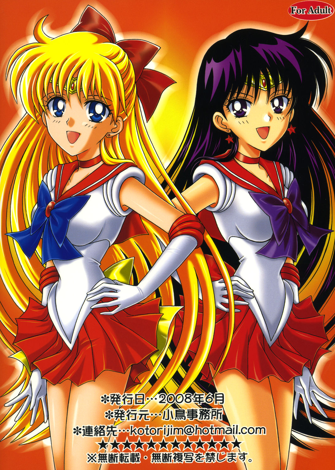 [小鳥事務所 (桜文鳥)] 僕の彼女はセーラー戦士 Colors (美少女戦士セーラームーン)