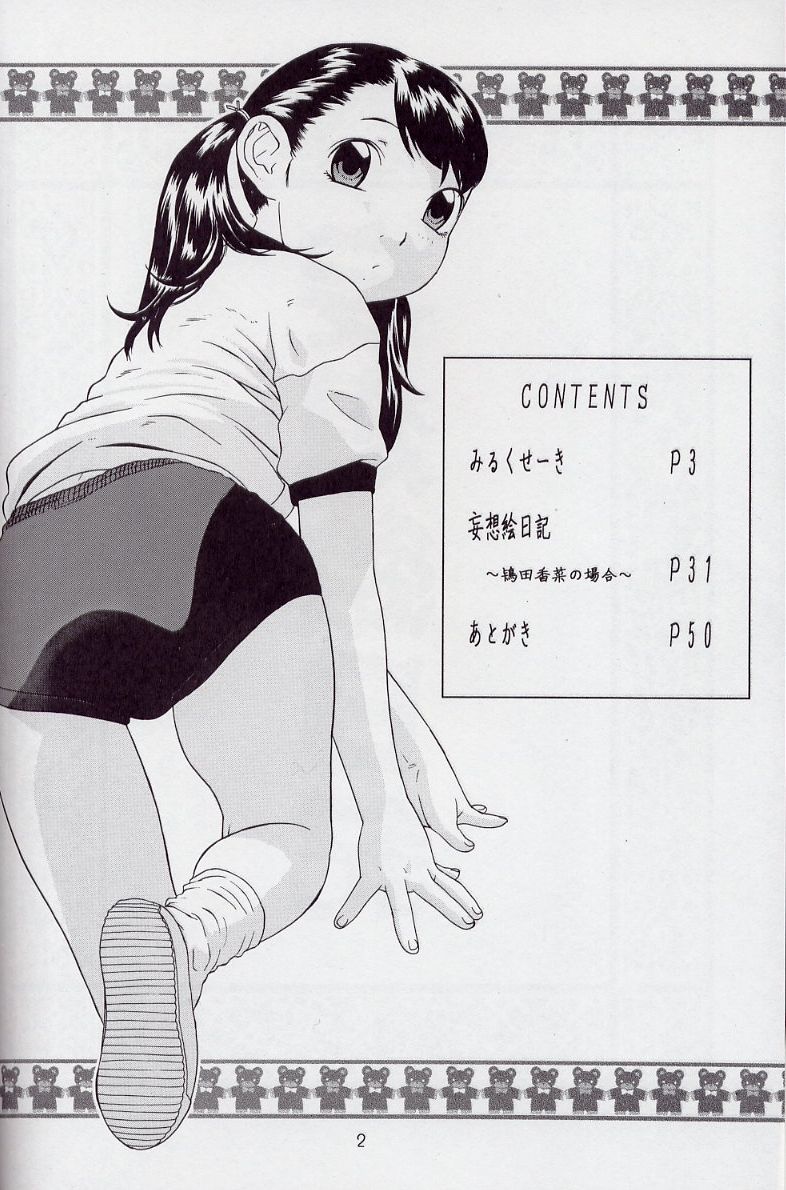 (C63) [モモンガ倶楽部 (林原ひかり)] 妄想絵日記