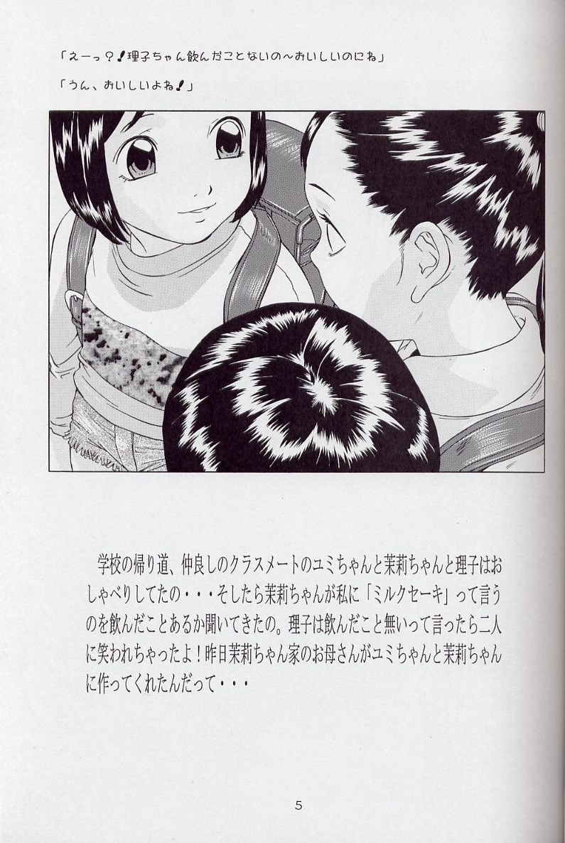 (C63) [モモンガ倶楽部 (林原ひかり)] 妄想絵日記