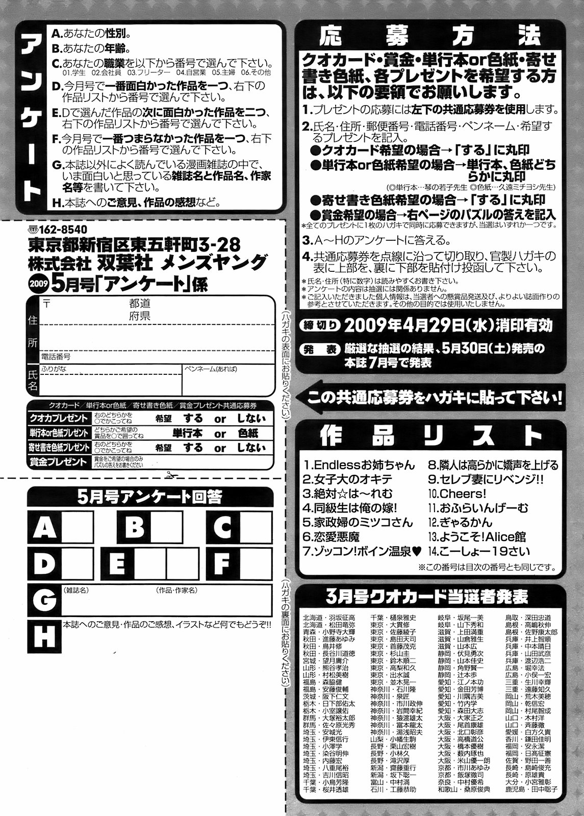 コミックメンズヤング[2009-05]