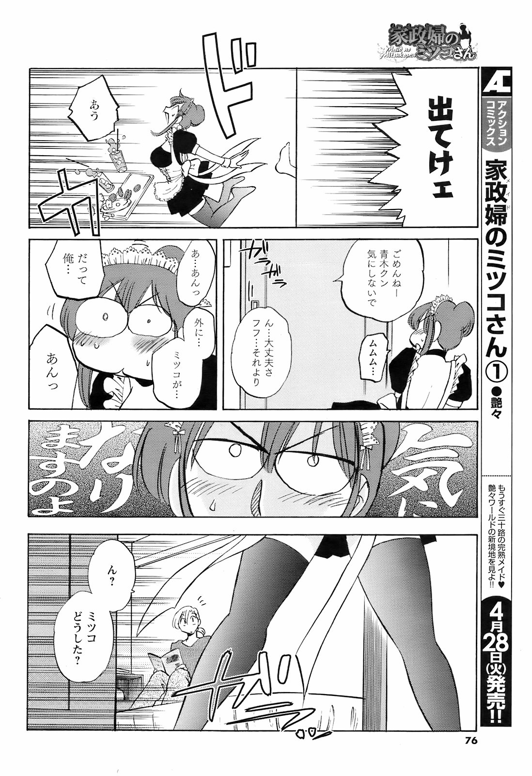 コミックメンズヤング[2009-05]
