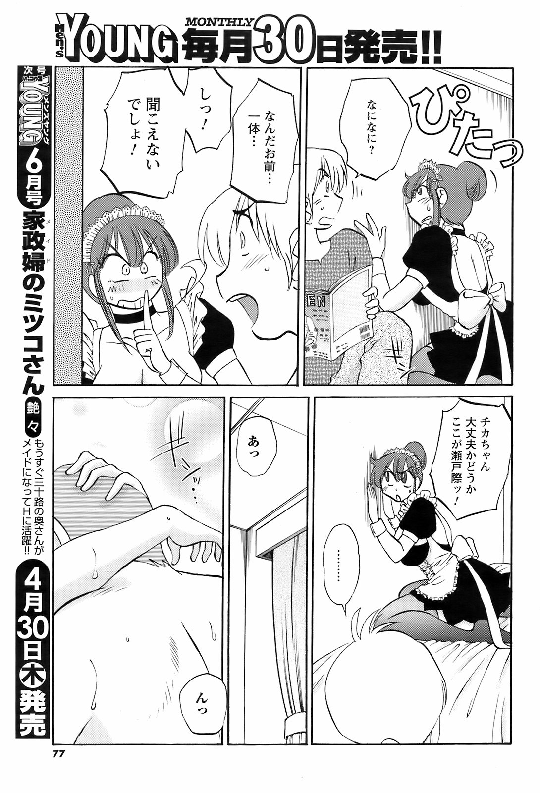 コミックメンズヤング[2009-05]