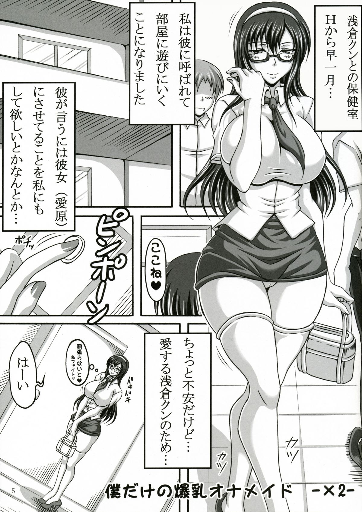 (C74) [INSERT (KEN)] 僕だけの爆乳オナメイド -×2-