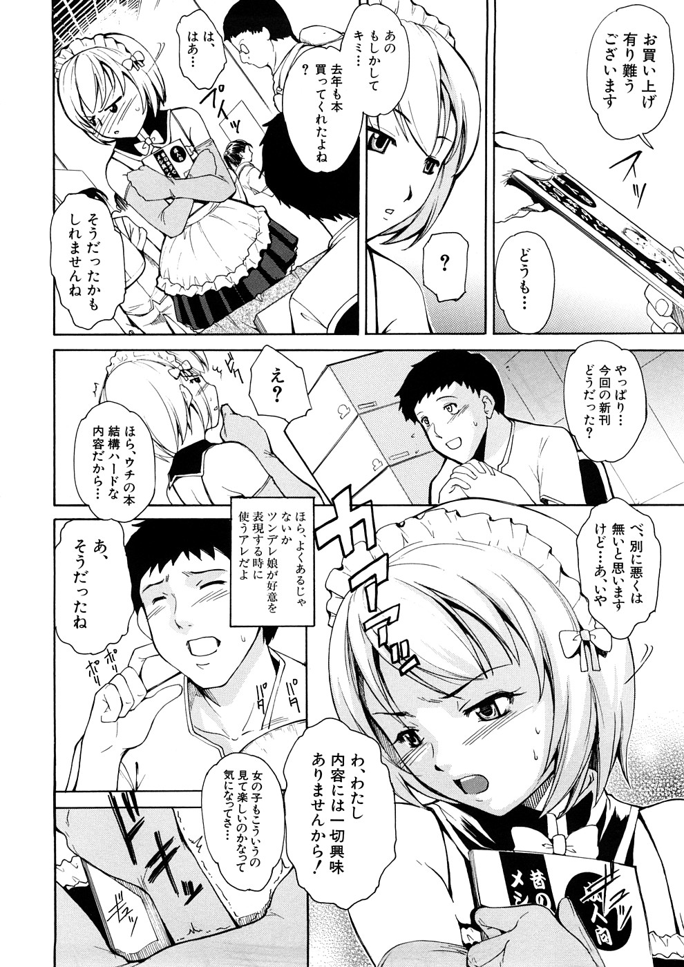 [天乃一水] 欲情×覚醒