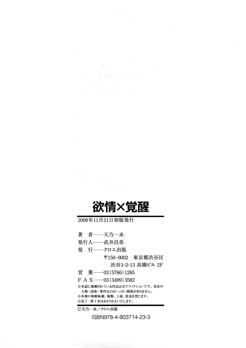 [天乃一水] 欲情×覚醒