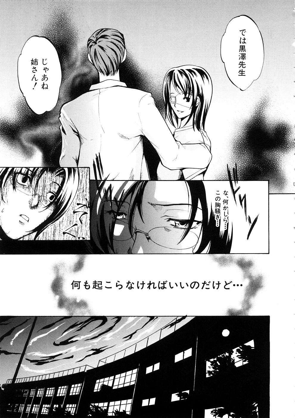 [天乃一水] 欲情×覚醒