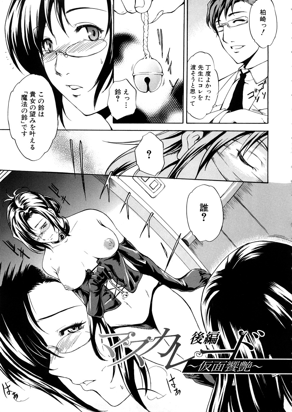 [天乃一水] 欲情×覚醒
