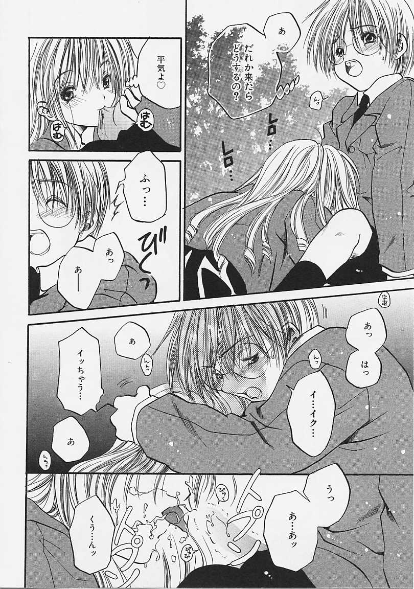 [綾瀬さとみ] なかよし共和国