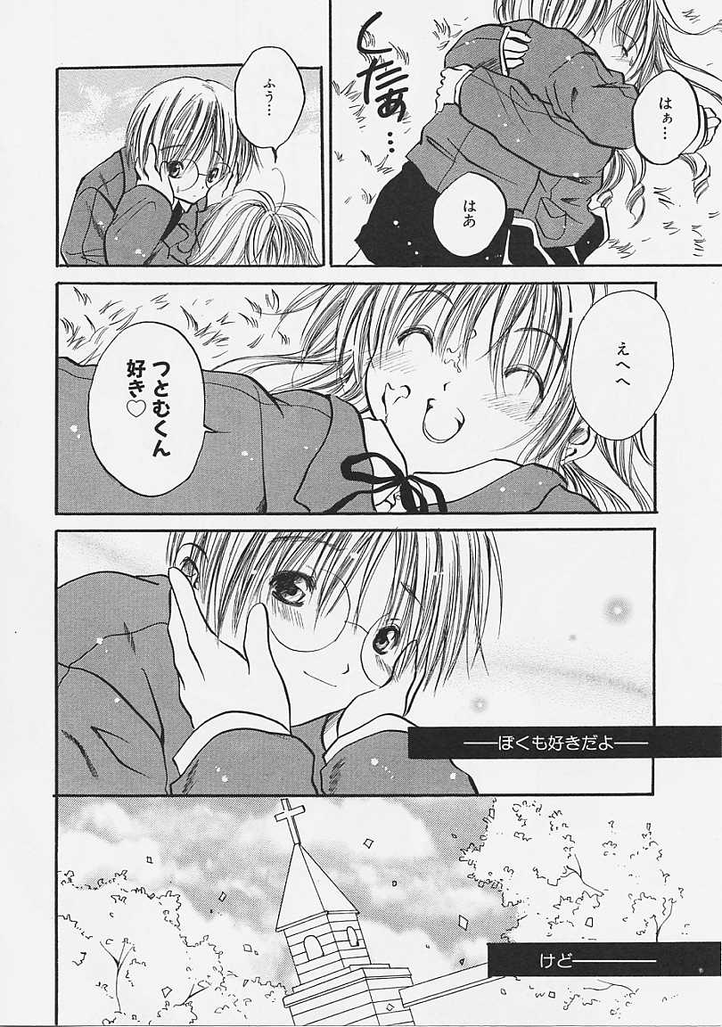 [綾瀬さとみ] なかよし共和国