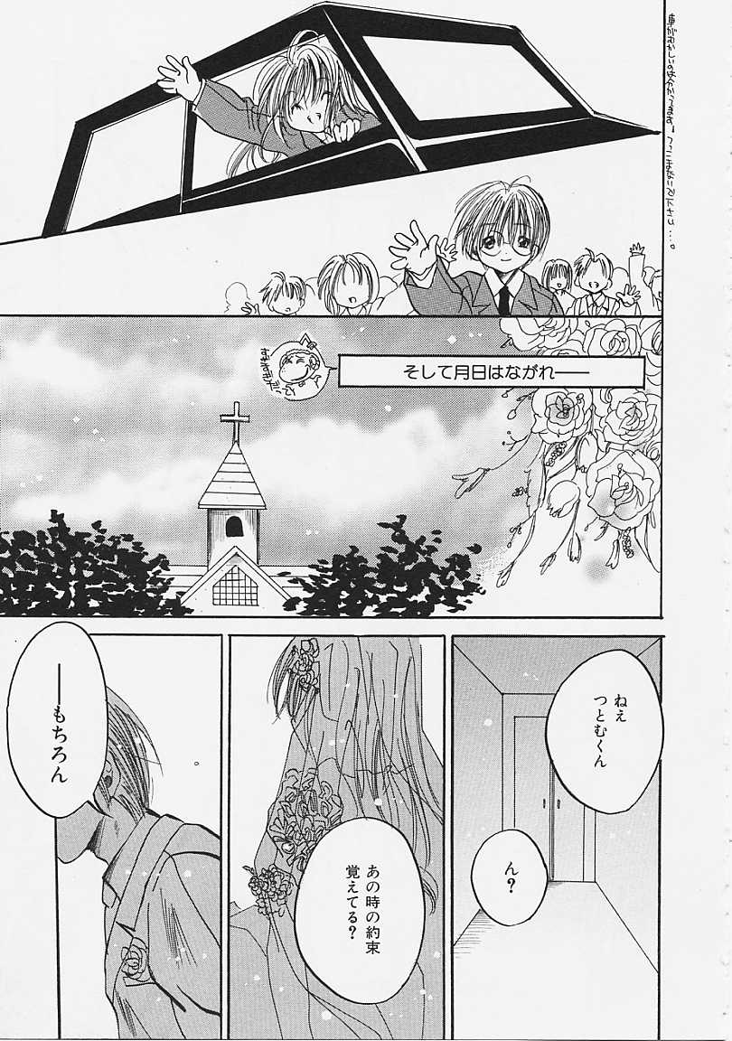 [綾瀬さとみ] なかよし共和国