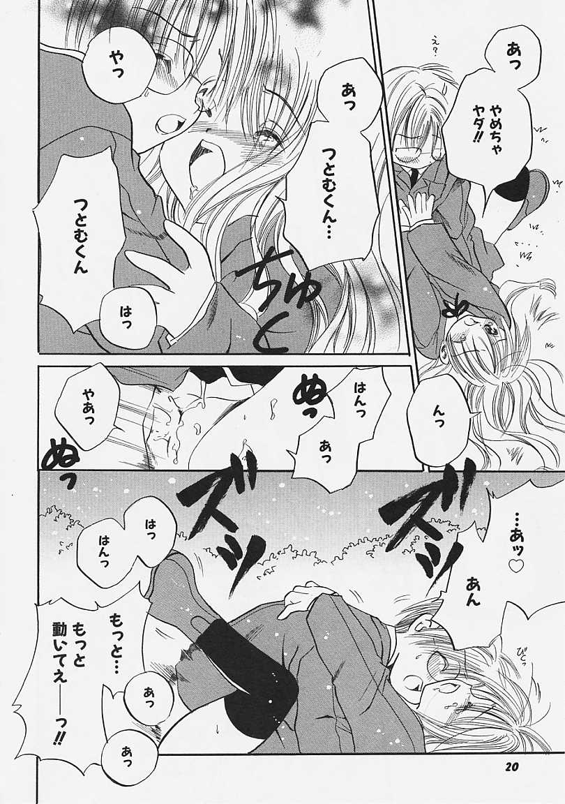 [綾瀬さとみ] なかよし共和国